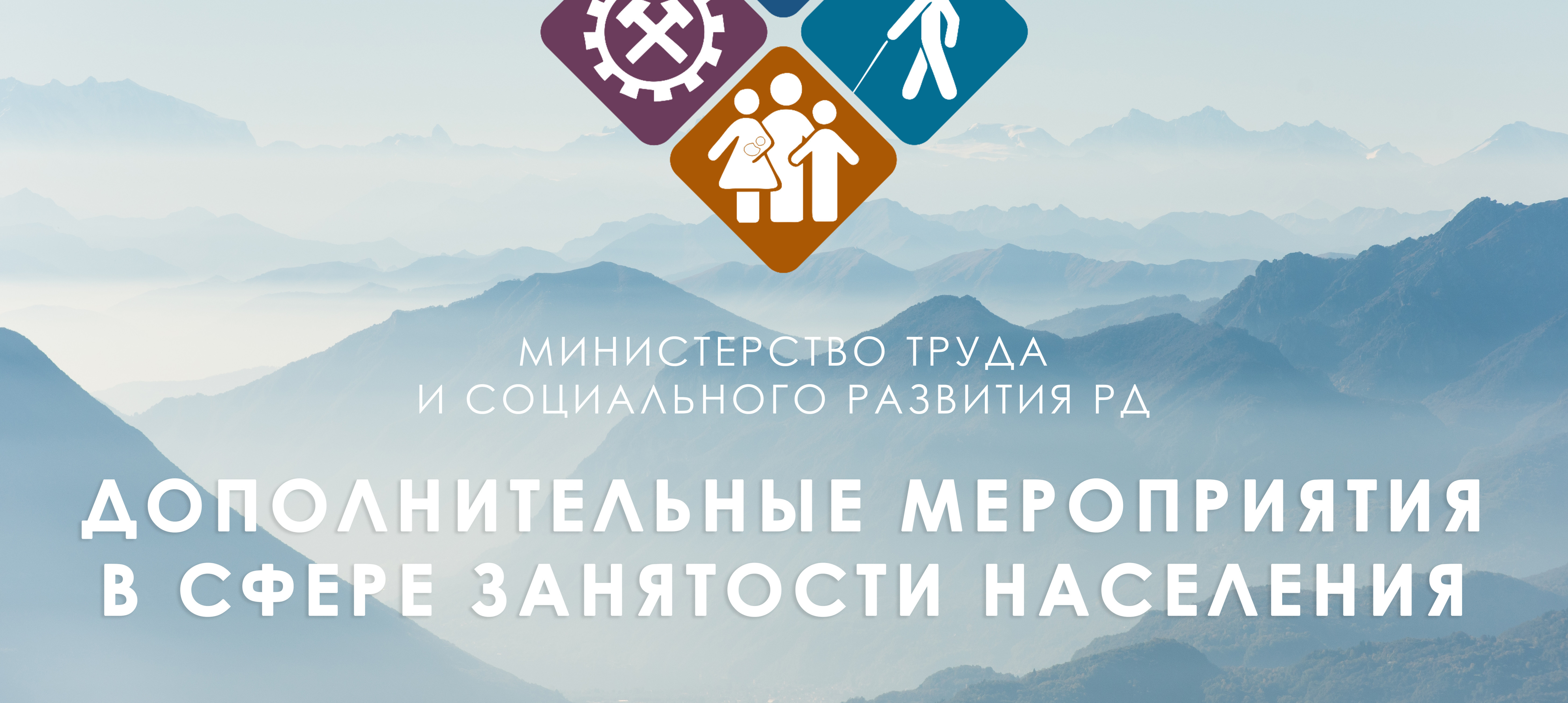 В Дагестане продолжаются мероприятия по стимулированию работодателей к трудоустройству отдельных категорий граждан